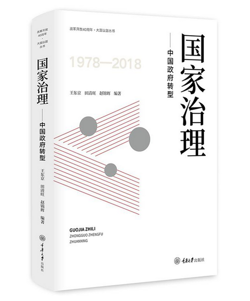 从历史演进路径中理解我国政府改革的目标 从历史演进路径中理解我国政府改革的目标