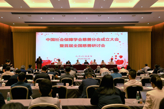 中国社会保障学会慈善分会成立大会在京举行 中国社会保障学会慈善分会成立大会在京举行