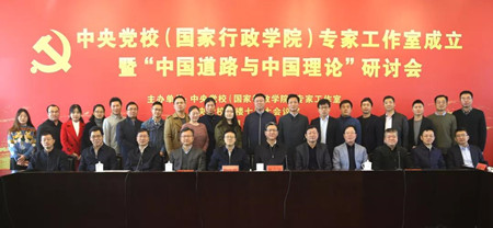 中央党校专家工作室成立