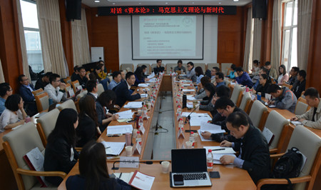 对话《资本论》：马克思主义理论与新时代