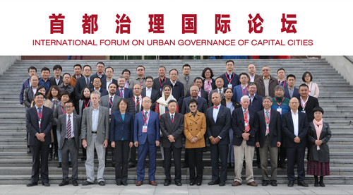 “首都治理国际论坛”在中国人民大学举行