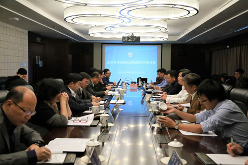 “基本养老保险全国统筹学术研讨会”在京举行