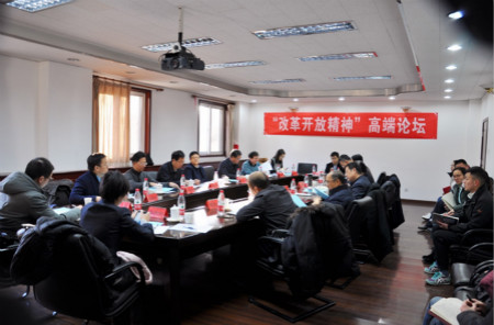 “改革开放精神”高端论坛在中央党校（国家行政学院）举办