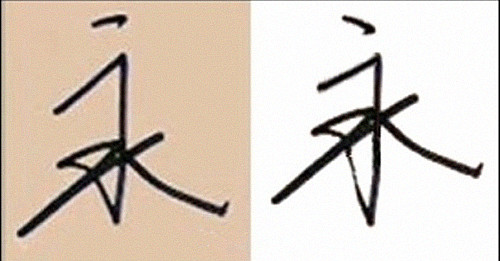 汉字的美学三角形和现代书法教育