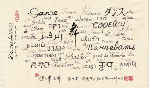 汉字的美学三角形和现代书法教育