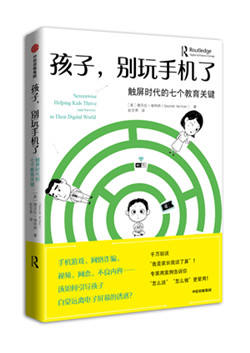 拯救每一个被手机毁掉的孩子 拯救每一个被手机毁掉的孩子