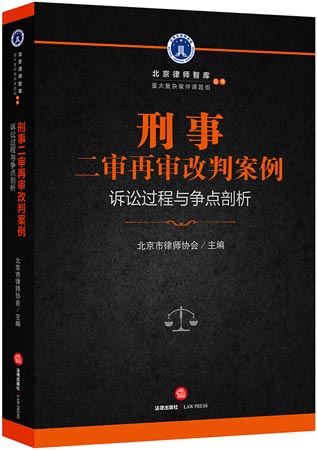 研究改判案例，维护司法公正