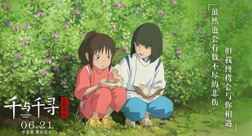 如果马克思带我们看《千与千寻》 如果马克思带我们看《千与千寻》