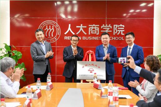 企业管理哲学与组织生态研究中心（MPOE）成立暨李占祥管理哲学优秀论文奖设立