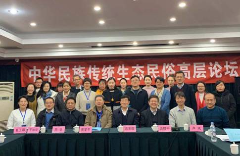 全国“中华民族传统生态民俗研究”高层论坛综述 全国“中华民族传统生态民俗研究”高层论坛综述