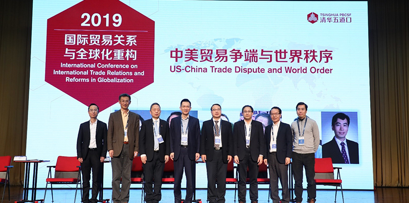 “2019国际贸易关系与全球化重构”学术研讨会在京举行
