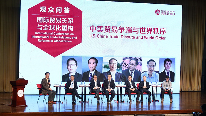 “2019国际贸易关系与全球化重构”学术研讨会在京举行