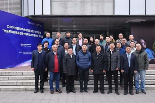 《2019中国劳动力市场发展报告》发布会举办