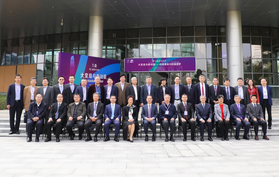 第三届清华会讲举办 海内外专家共论科技革命与社会进步