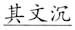 语用推理语义化与古汉语中一类形容词的产生