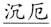 语用推理语义化与古汉语中一类形容词的产生