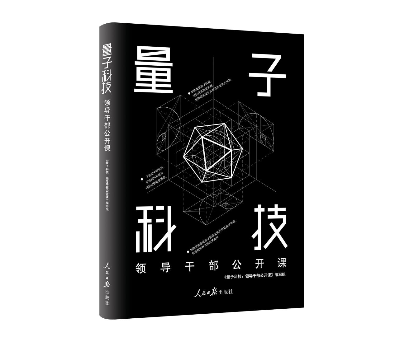 把握量子科技大趋势，下好谋篇布局先手棋