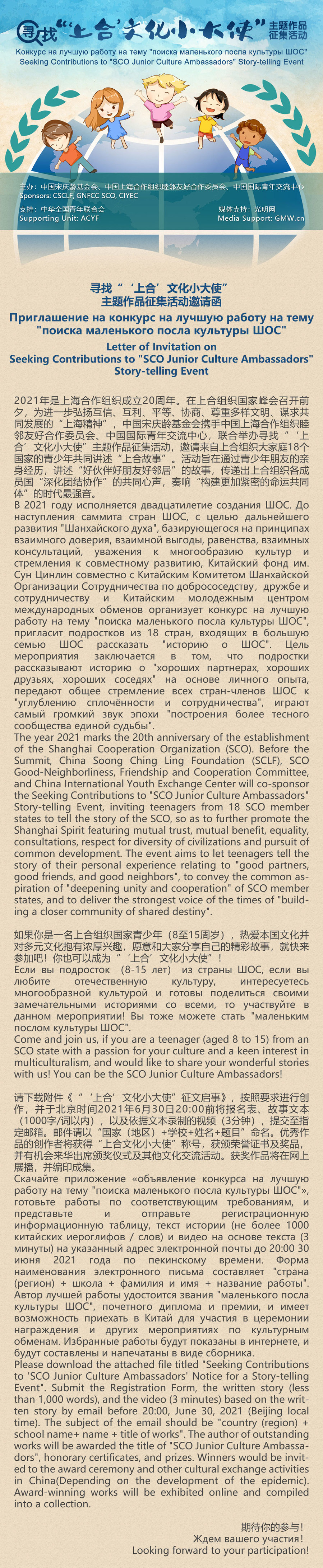 Letter of Invitation on Looking for 