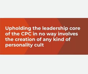 CPC's Mission and Contributions: Why should the Party have robust leadership and strong governance?