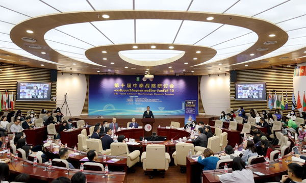 第十届中泰战略研讨会聚焦”携手共建更为紧密的中泰命运共同体”