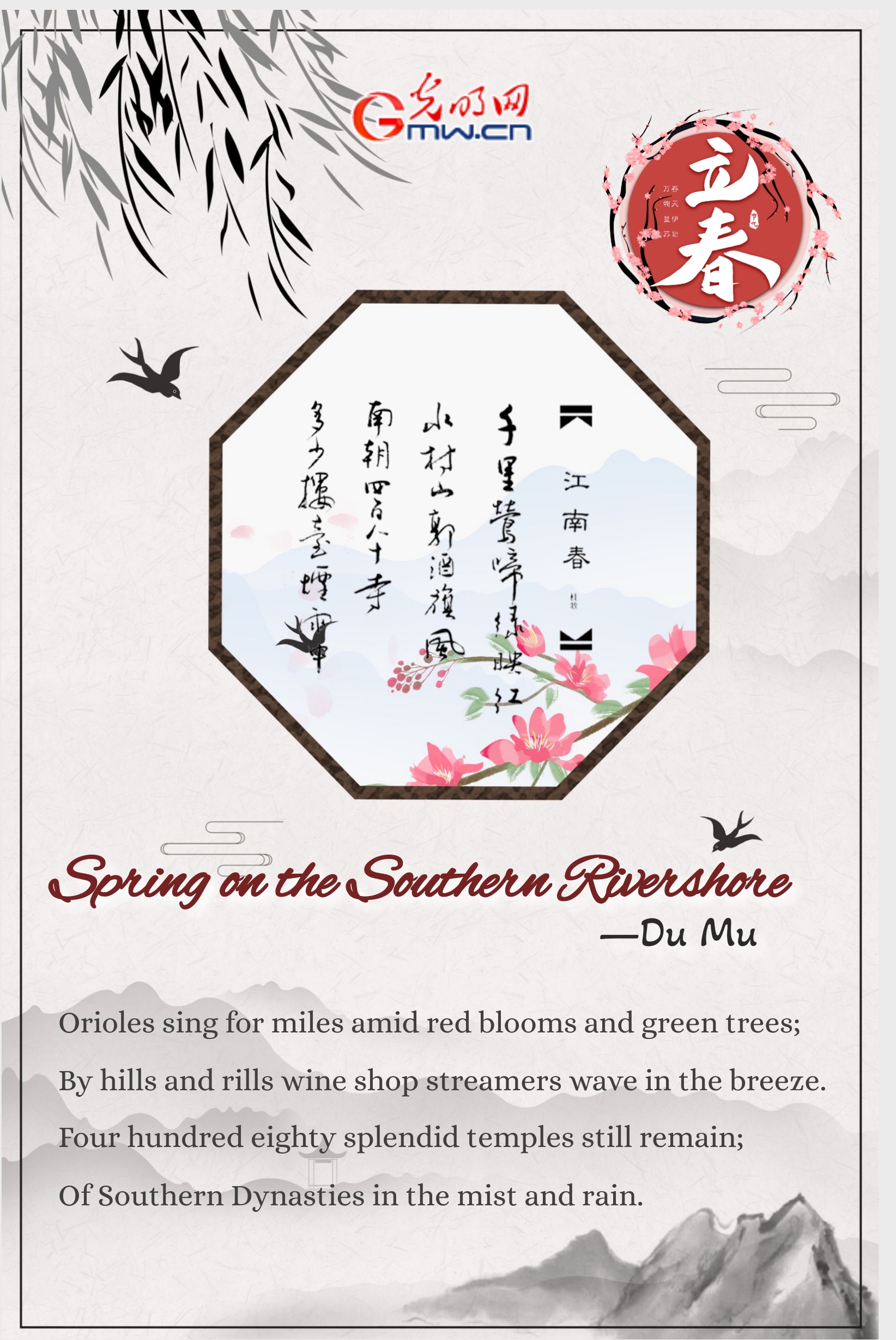 Beginning of Spring| Ancient Chinese poems to celebrate the encounter of 