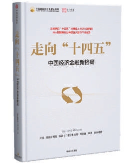 围绕实体经济进行金融创新