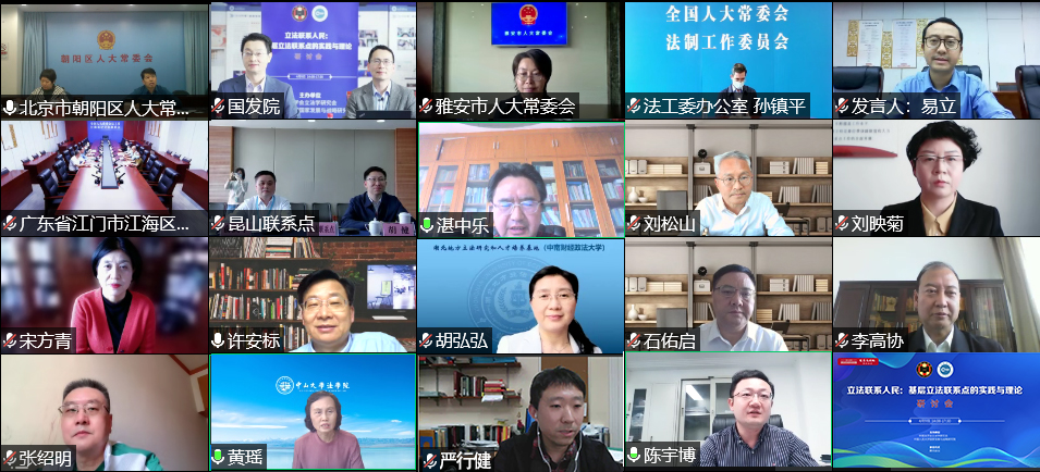 基层立法联系点的实践与理论研讨会成功举行