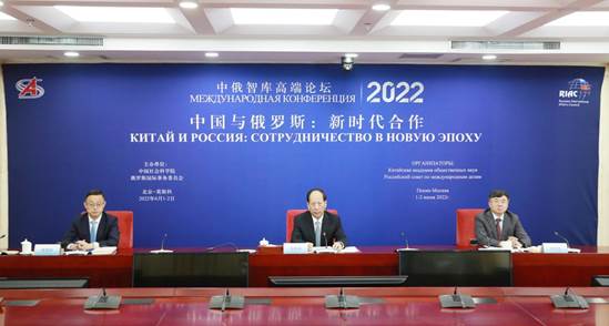 中俄智库高端论坛（2022）召开