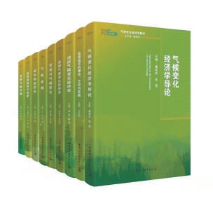 寻求新气候变化经济学