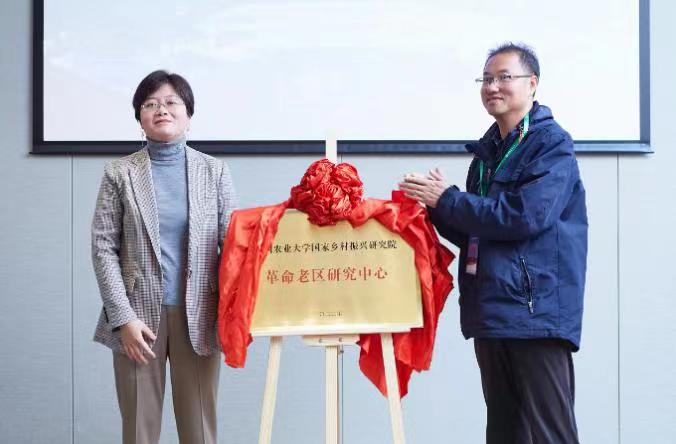 第一届“中国革命老区乡村发展论坛”在中国农业大学举行