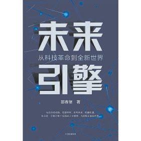 “科学思想是第一精神力量”