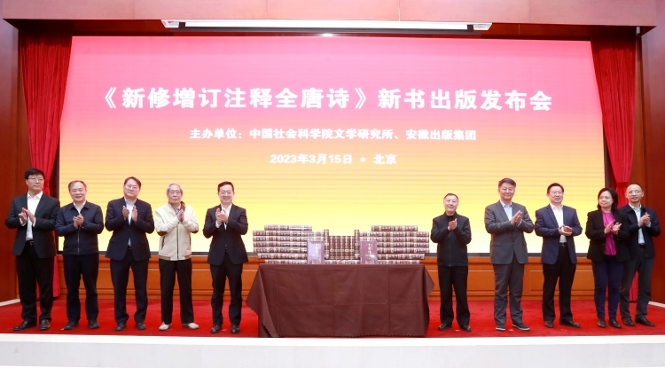 《新修增订注释全唐诗》出版