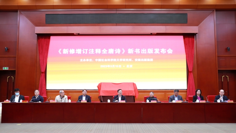 《新修增订注释全唐诗》出版