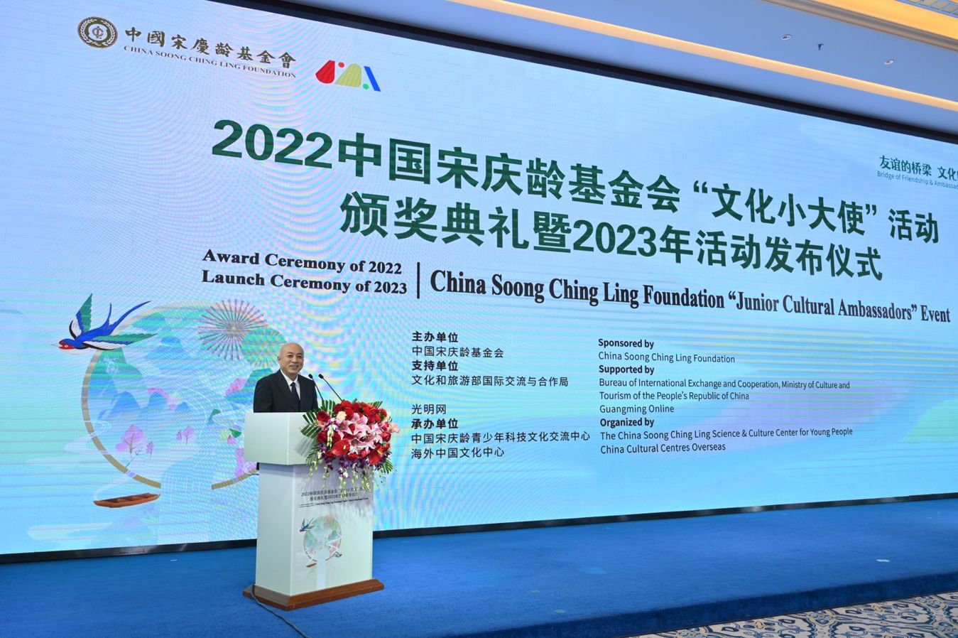 The 2022 China Soong Ching Ling Foundation “Junior Cultural Ambassadors” Event award ceremony held in Beijing【Photos】