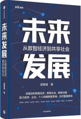 从数智经济到数智社会
