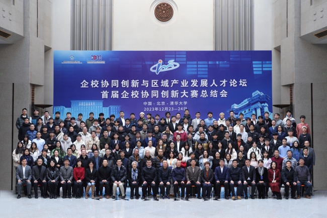首届企校协同创新大赛总决赛及企校协同创新与区域产业发展人才论坛在京举办