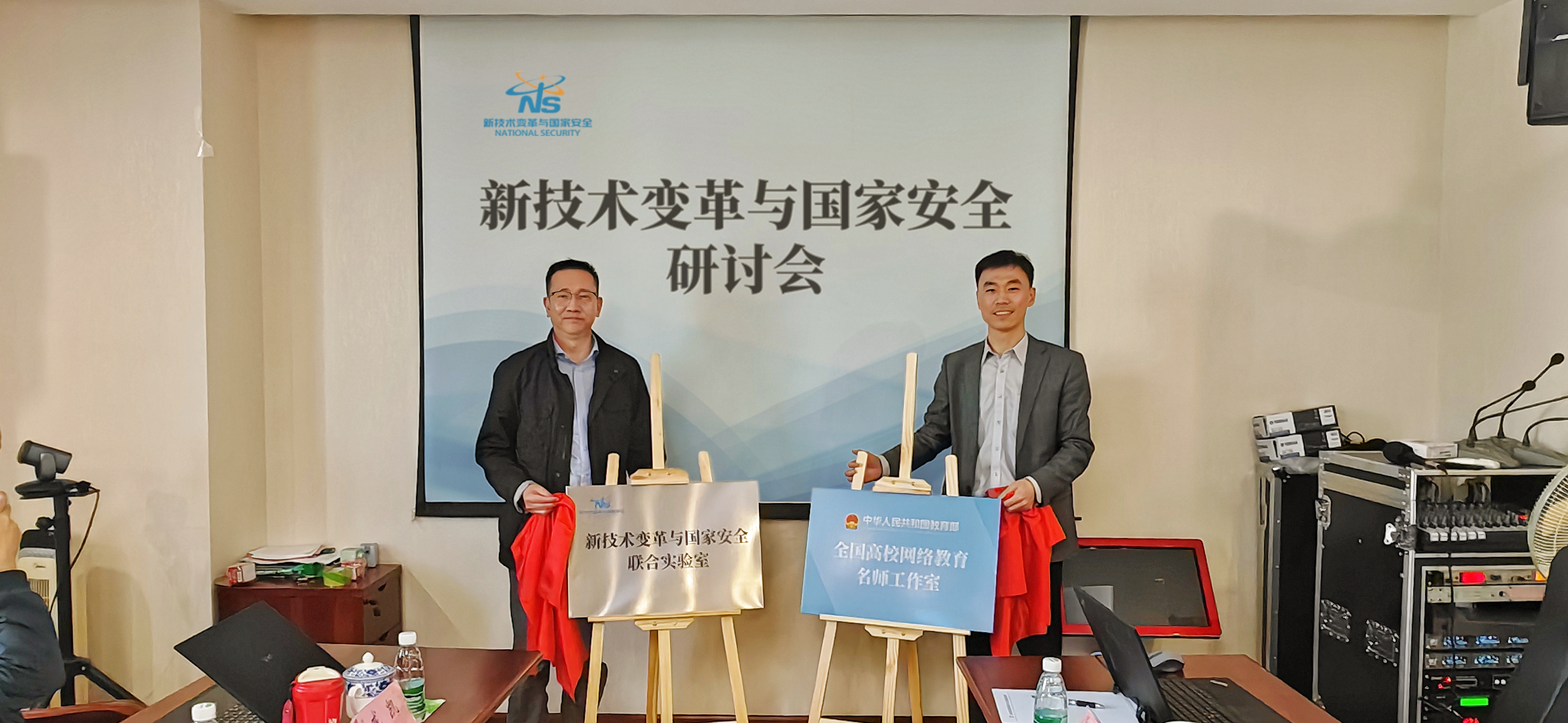 打造三大平台，聚焦国家安全 ——新技术变革与国家安全联合实验室在京成立