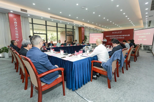 中国人民大学构建区域比较研究的中国学派研讨会暨《长读苏南》发布会在苏州举行