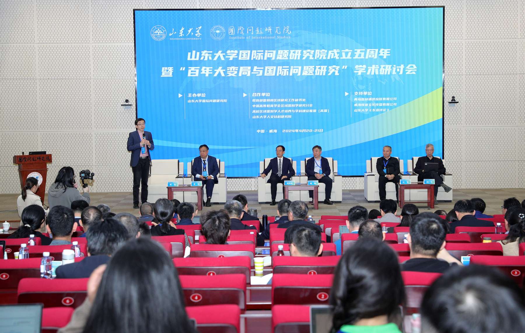 山东大学国际问题研究院成立五周年暨“百年大变局与国际问题研究”学术研讨会召开