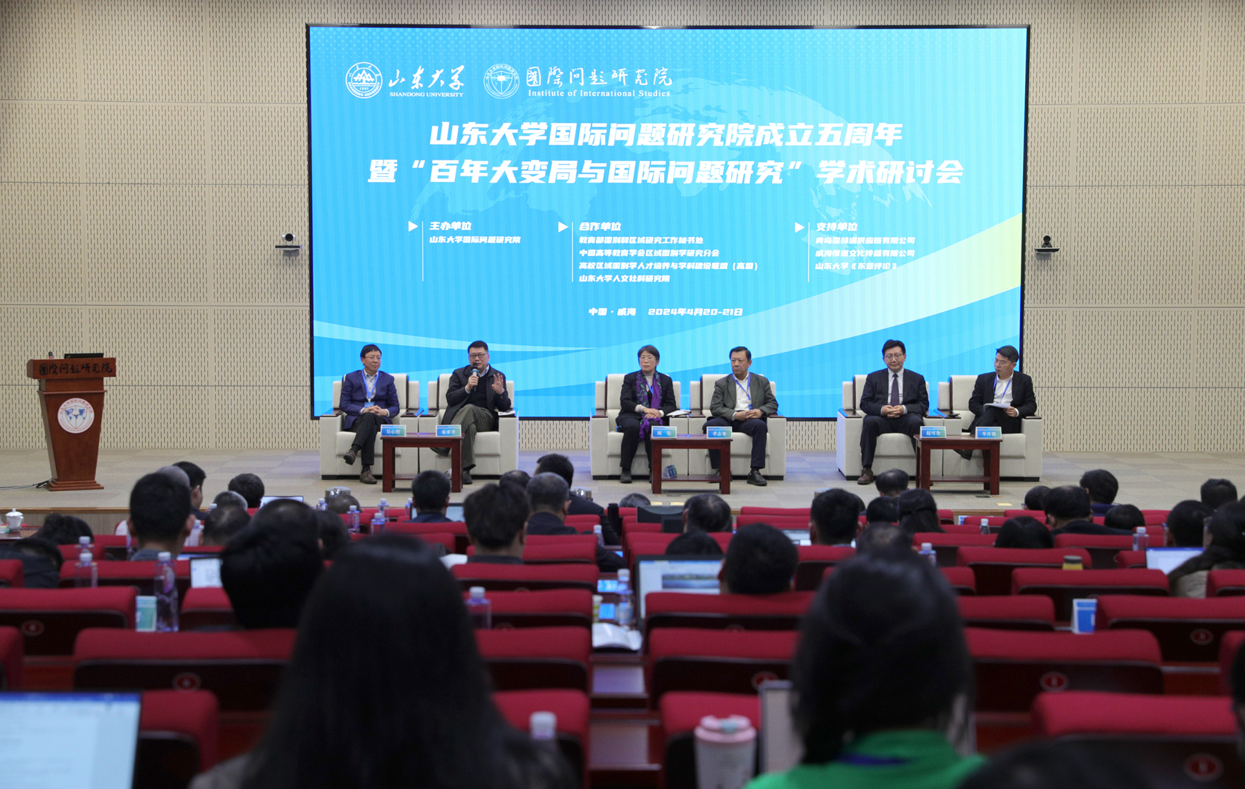 山东大学国际问题研究院成立五周年暨“百年大变局与国际问题研究”学术研讨会召开