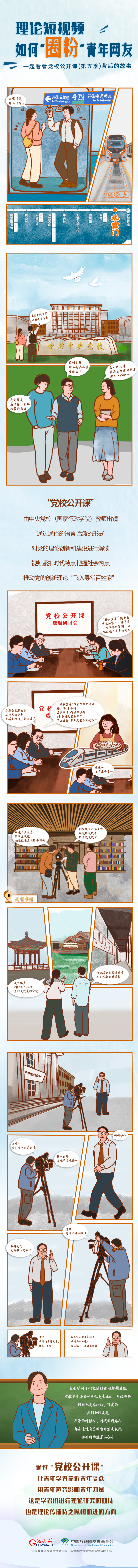 理响中国：“党校公开课”背后的故事