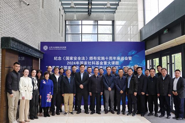 纪念《国家安全法》颁布实施十周年座谈会暨2024年国家社科基金重大课题“世界重点国家的安全理论与实践比较研究”开题论证会召开