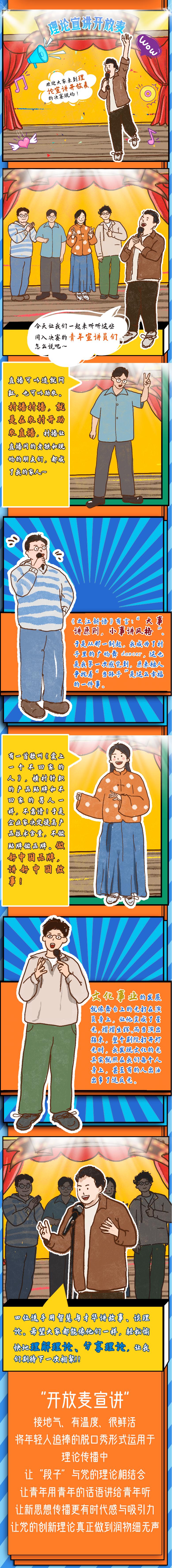 理响中国 ：“理论+脱口秀”与青年人的故事