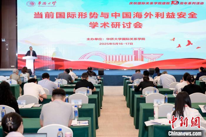 专家学者聚厦门研讨“当前国际形势与中国海外利益安全” 专家学者聚厦门研讨“当前国际形势与中国海外利益安全”