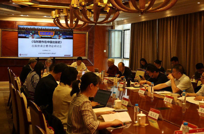 《马列著作在中国出版史》出版座谈会暨理论研讨会在北京大学举行 《马列著作在中国出版史》出版座谈会暨理论研讨会在北京大学举行