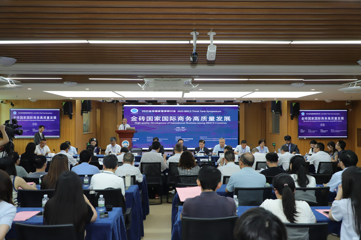 促进金砖国家国际商务高质量发展