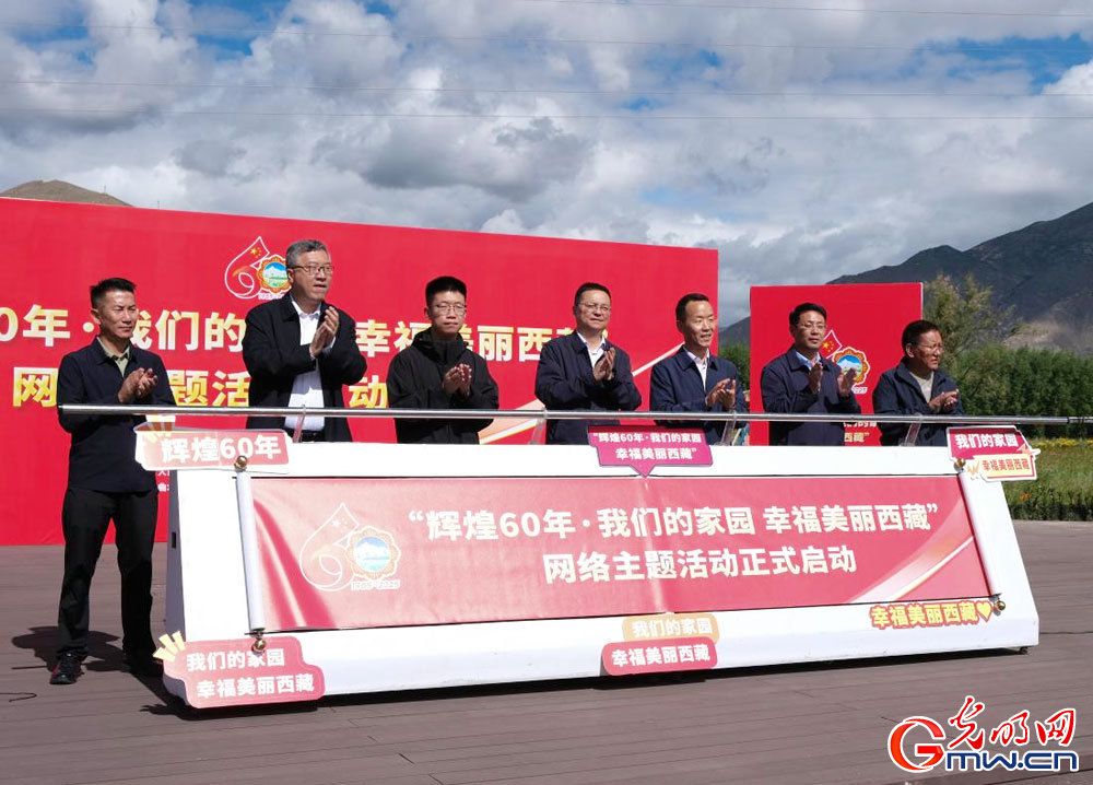 Glorious 60 Years • Our Homeland launched in Lhasa, SW China's Xizang