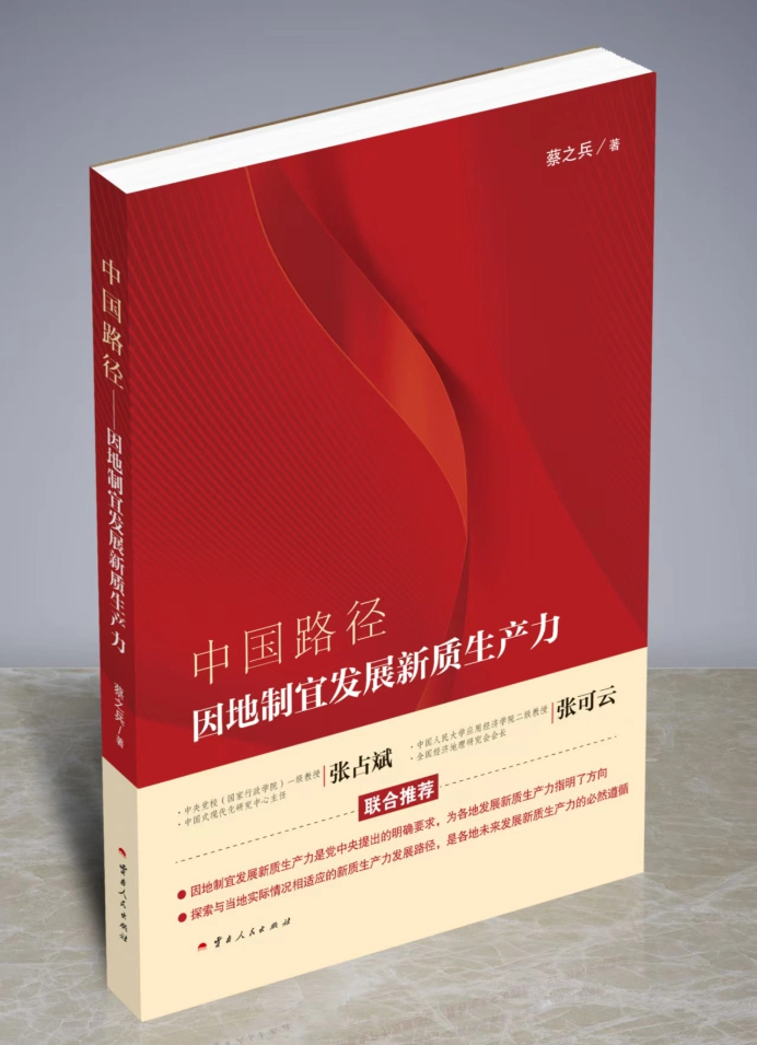 努力明晰新质生产力的发展路径 努力明晰新质生产力的发展路径