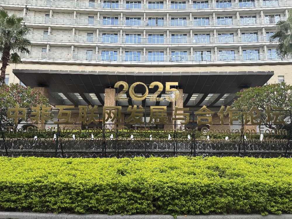 2025 China–Africa Internet Development and Cooperation Forum Opens in Xiamen