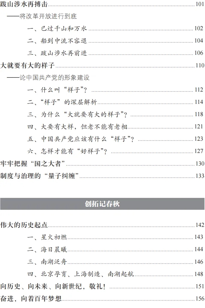 《让文风更活更美——李忠杰理论美文精选》 《让文风更活更美——李忠杰理论美文精选》